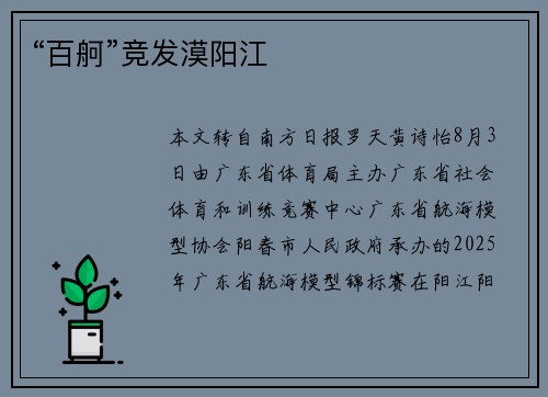 “百舸”竞发漠阳江