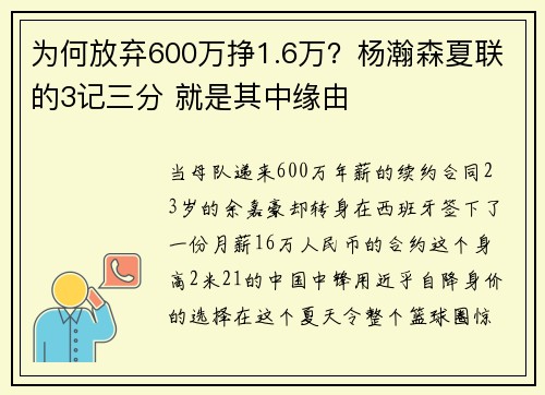 为何放弃600万挣1.6万？杨瀚森夏联的3记三分 就是其中缘由